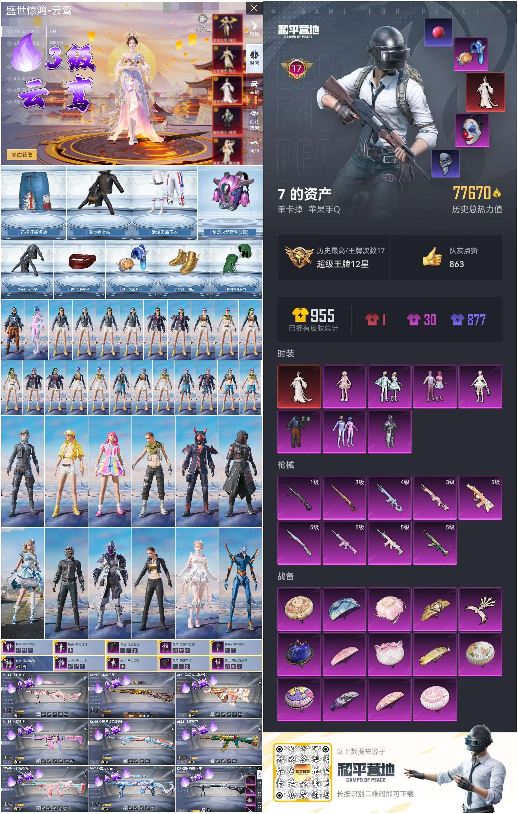 HPSJ3311914和平精英账号详情图4