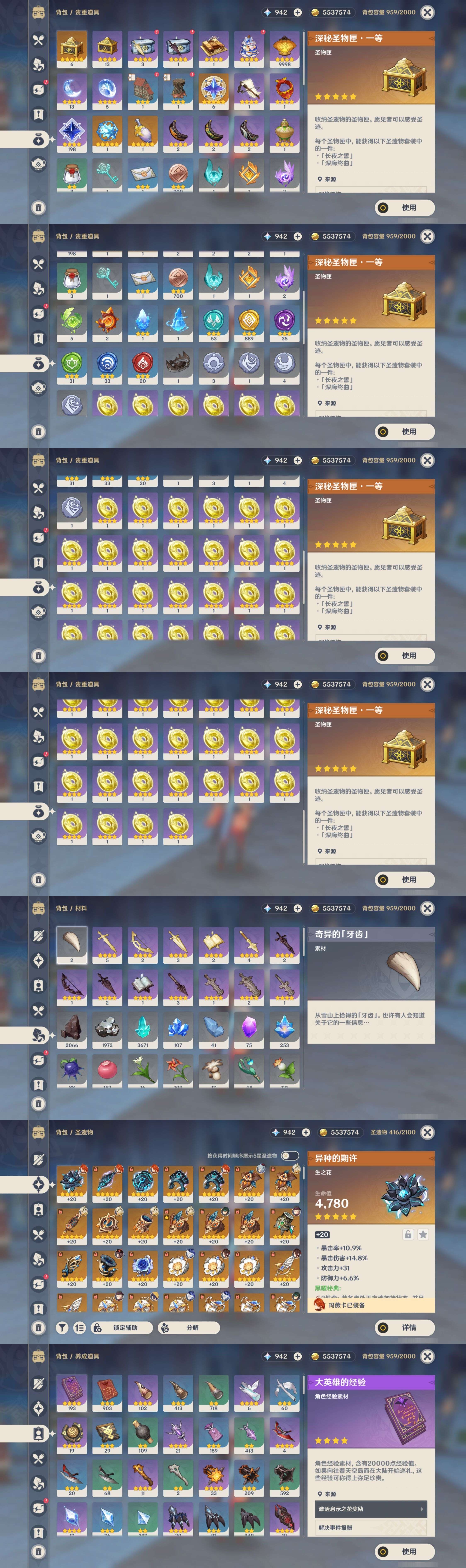 YSMK39887原神账号详情图5 YSMK39887原神账号详情图5