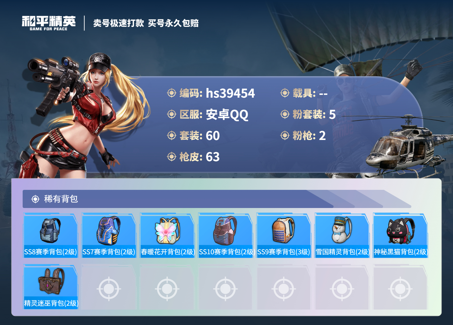 HPSJ3311835和平精英账号详情图7 HPSJ3311835和平精英账号详情图7