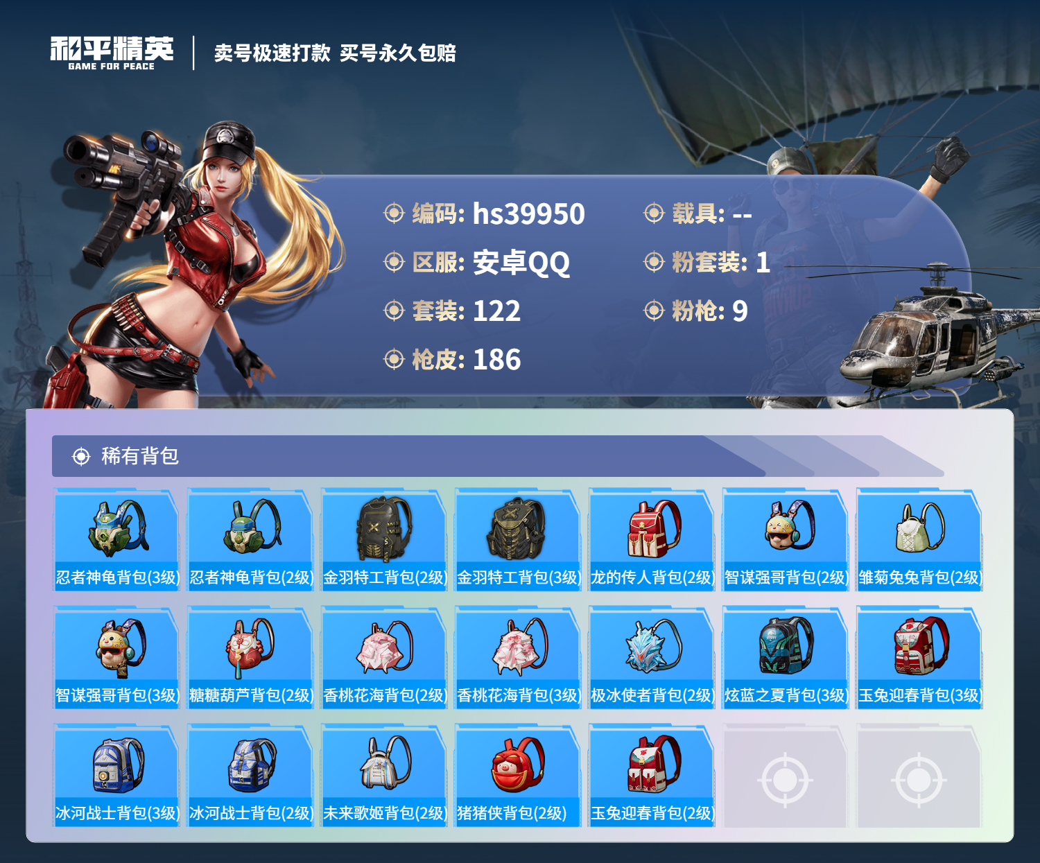 HPSJ3313899和平精英账号详情图9 HPSJ3313899和平精英账号详情图9