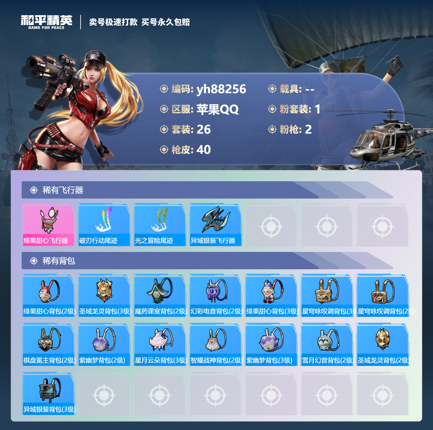 HPYHW3311818和平精英账号详情图3