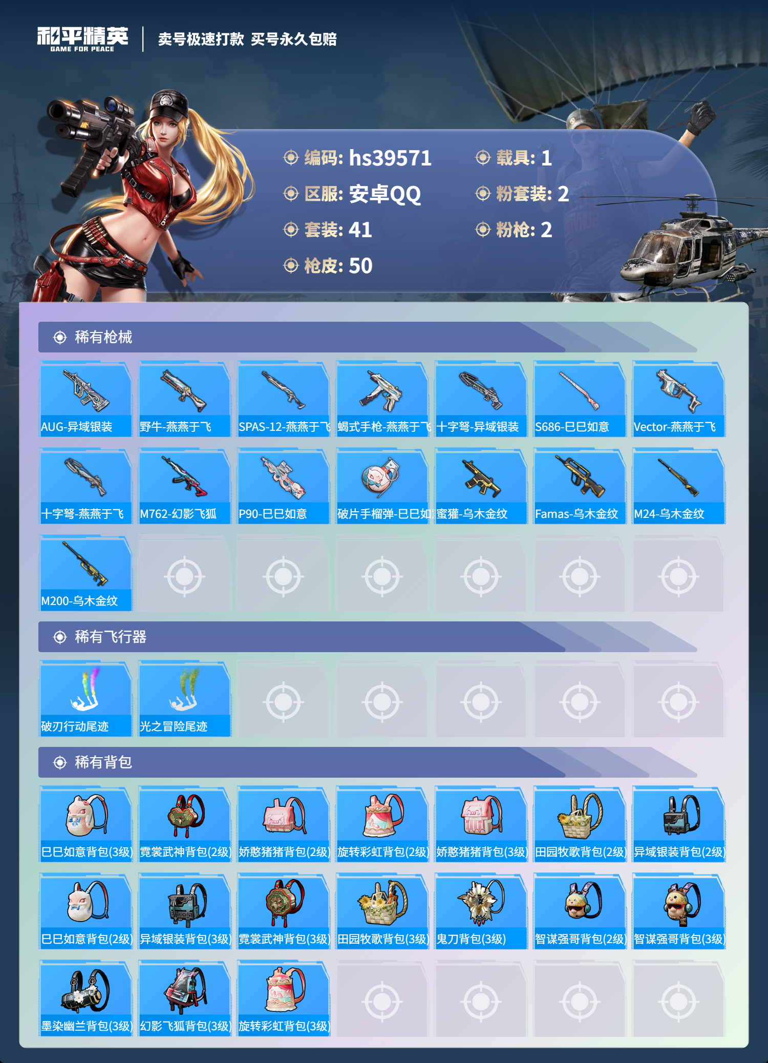 HPSJ3313896和平精英账号详情图6 HPSJ3313896和平精英账号详情图6