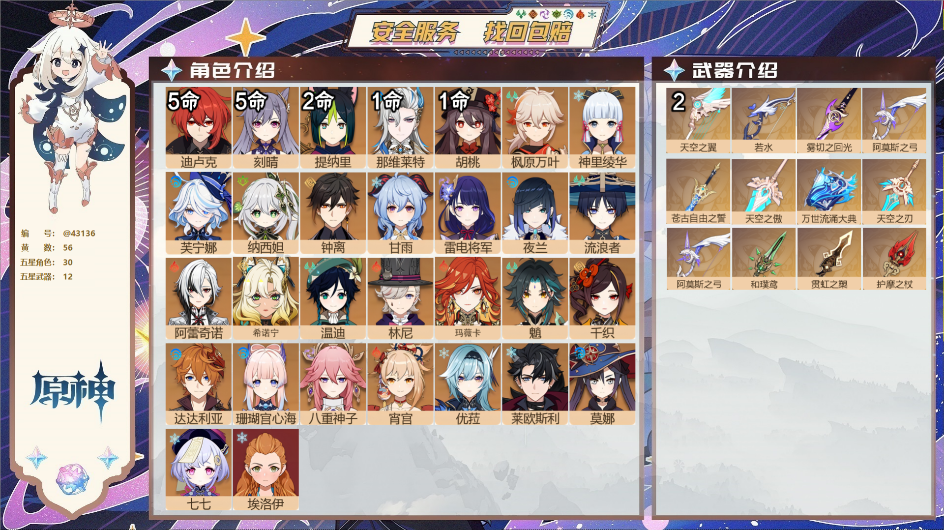 原神账号官服 天空岛@43136 送未实名邮箱  冒险等级60级 女主 56黄 30个五星角色 12个五星武器 纠缠之源