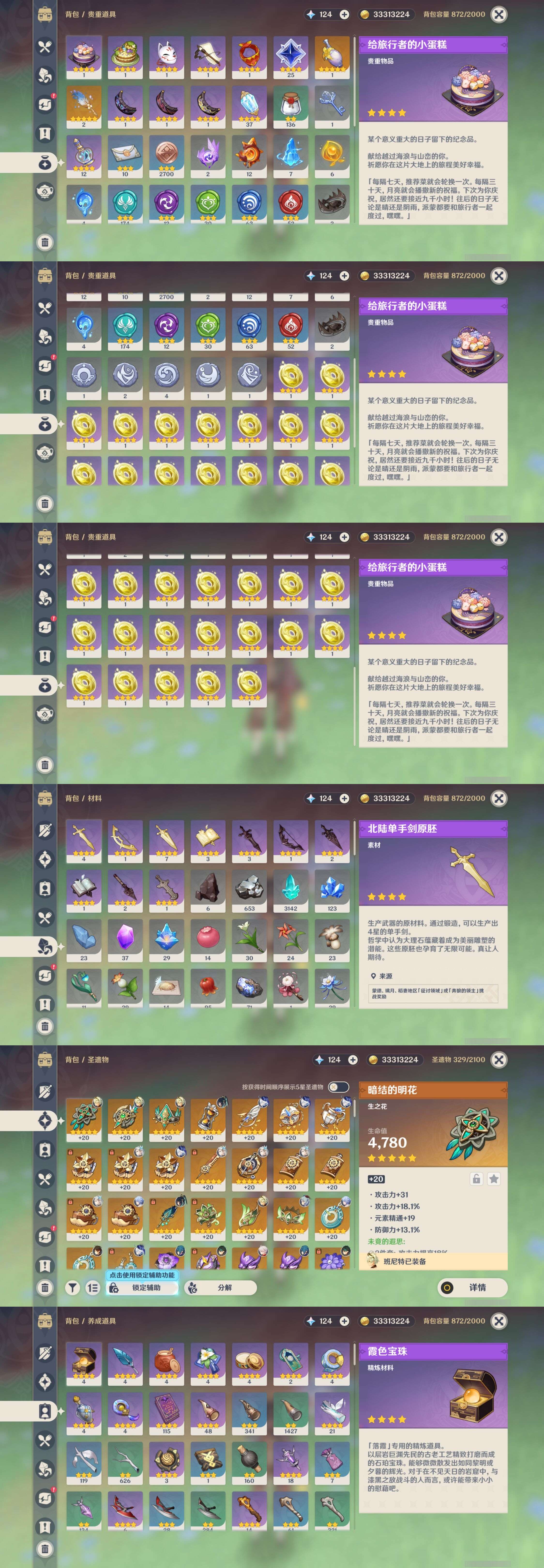 YSMK39880原神账号详情图5