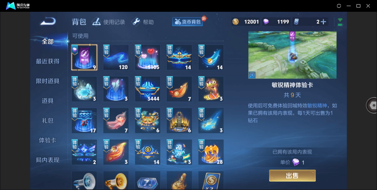 WZZM3245891王者荣耀账号详情图11 WZZM3245891王者荣耀账号详情图11