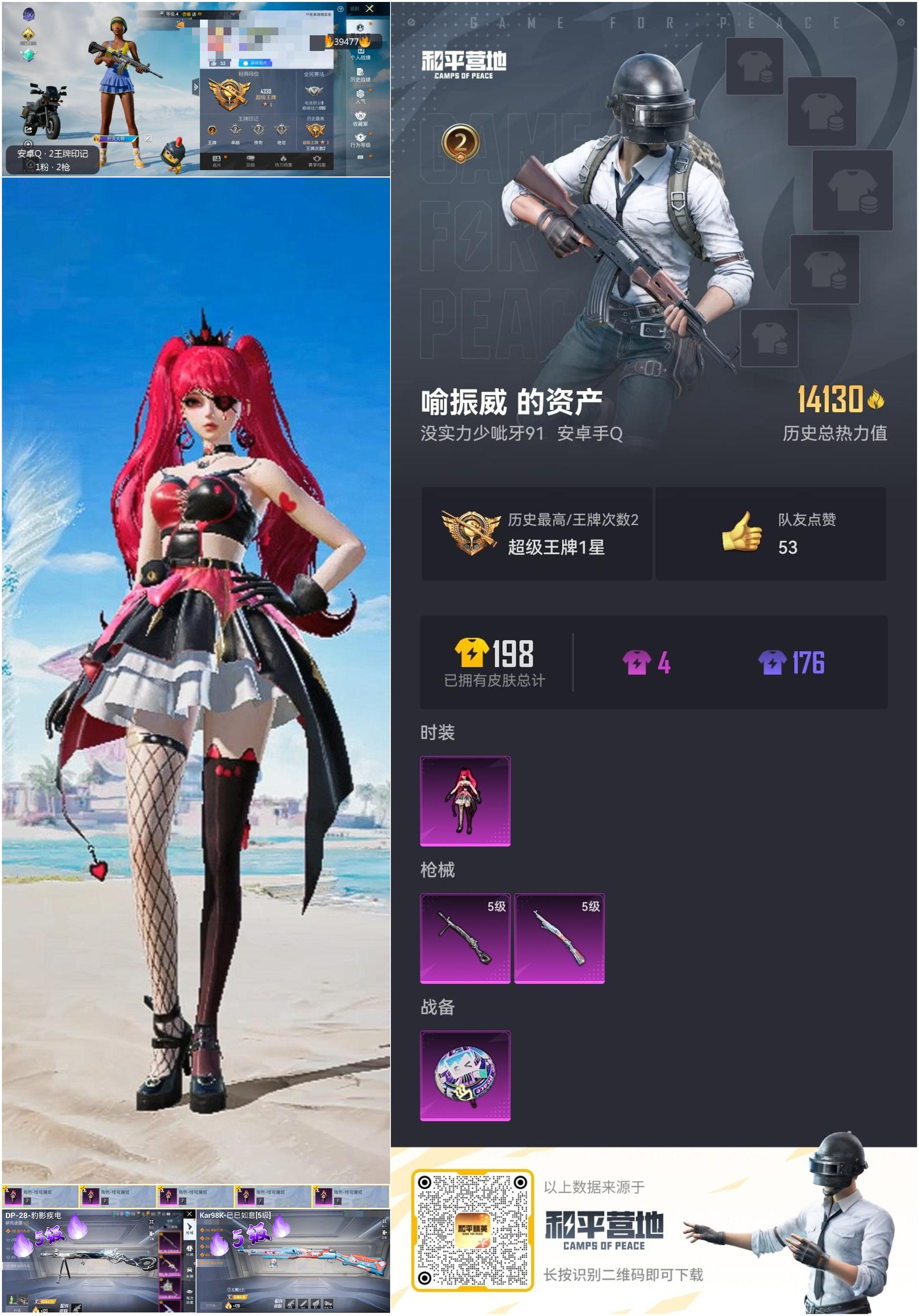 HPSJ3311919和平精英账号详情图3