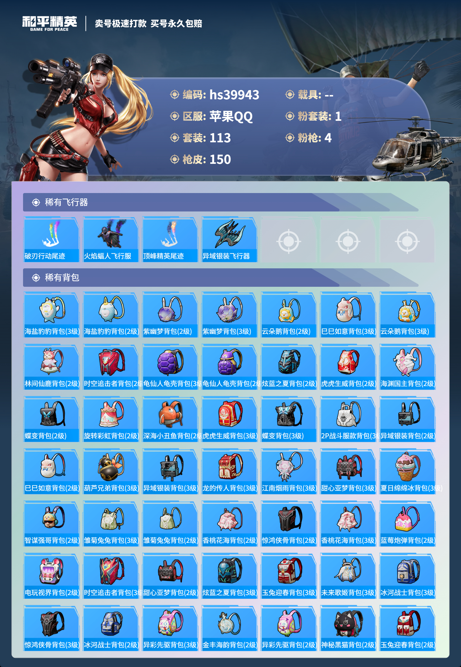 HPSJ3313891和平精英账号详情图8