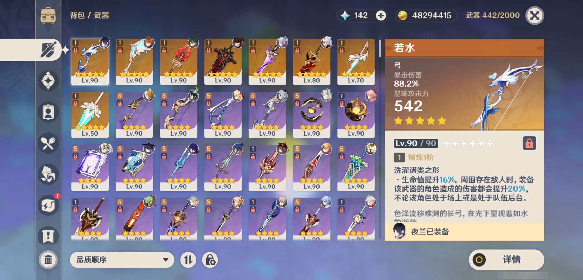 YSMK39885原神账号详情图4