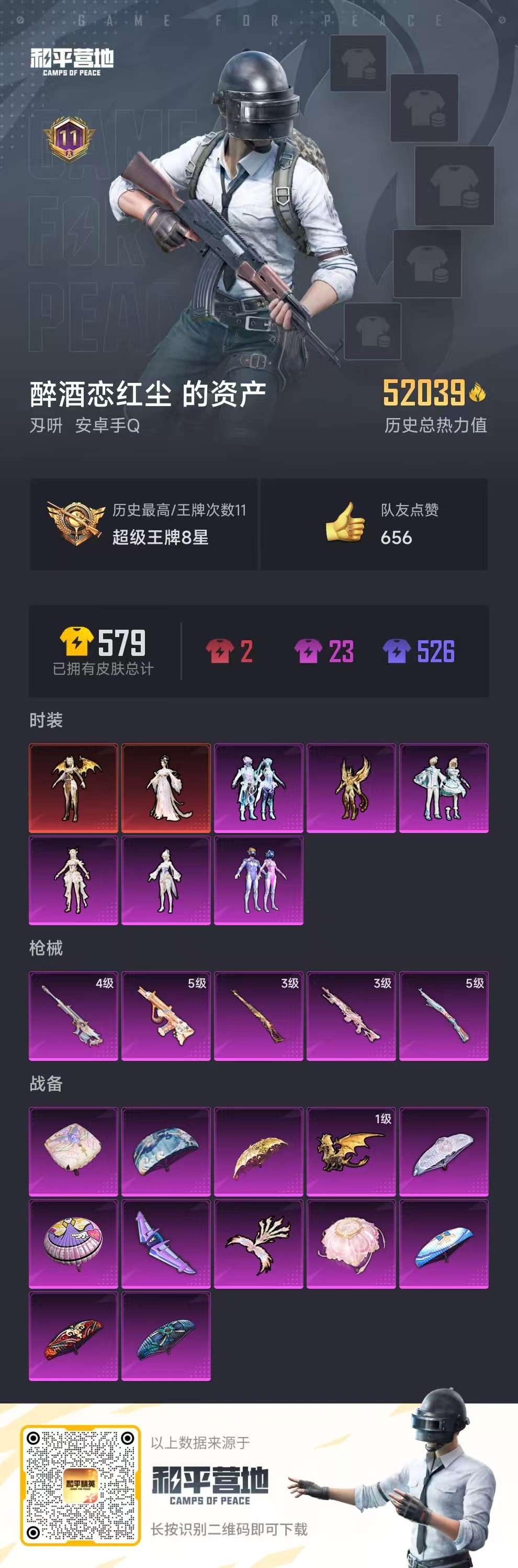 HPSJ3298198和平精英账号详情图3 HPSJ3298198和平精英账号详情图3