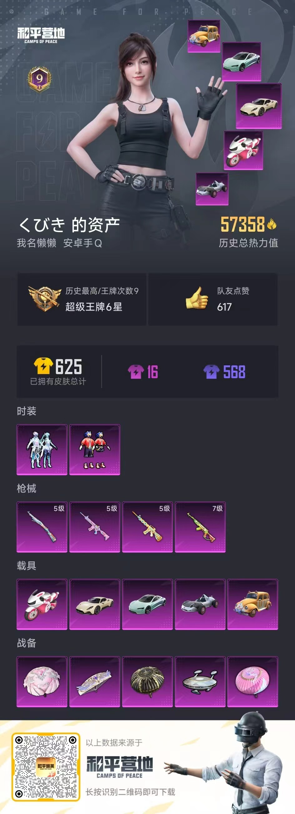 HPSJ3298220和平精英账号详情图4