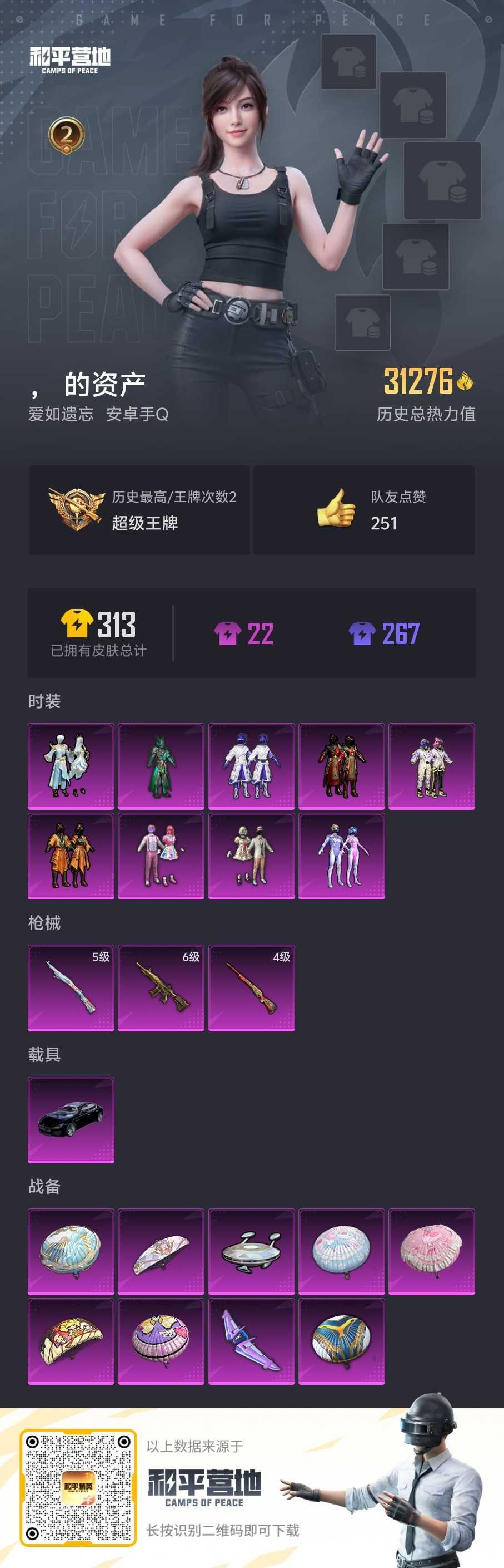 HPSJ3298269和平精英账号详情图4 HPSJ3298269和平精英账号详情图4