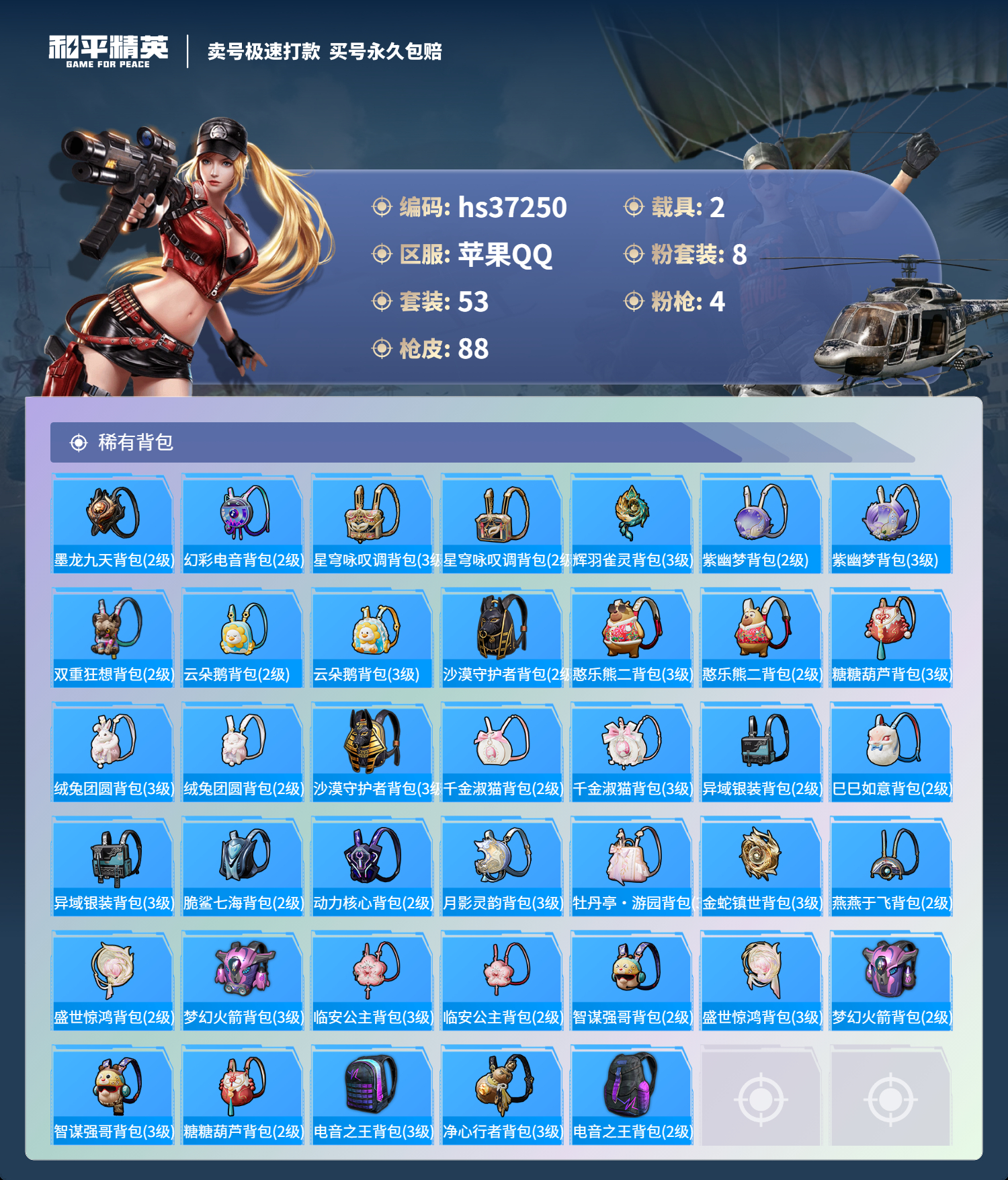 HPSJ3298290和平精英账号详情图5 HPSJ3298290和平精英账号详情图5