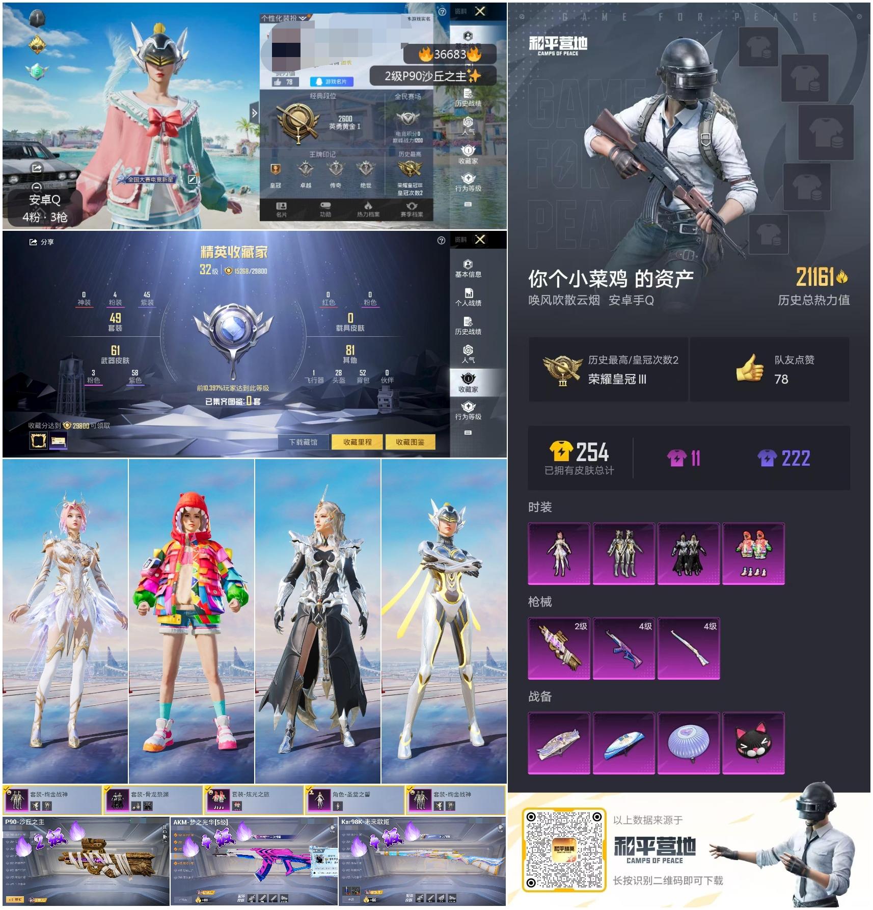 HPSJ3298162和平精英账号详情图3