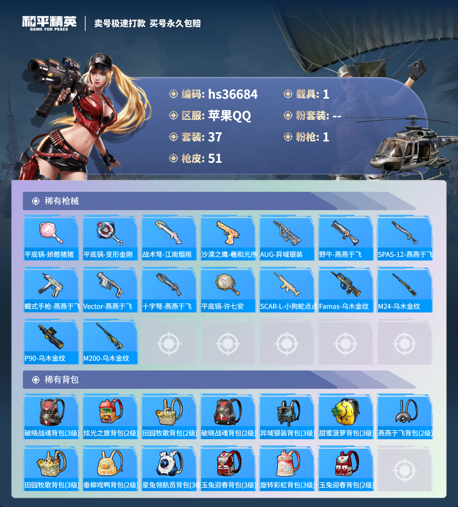 HPSJ3298126和平精英账号详情图7