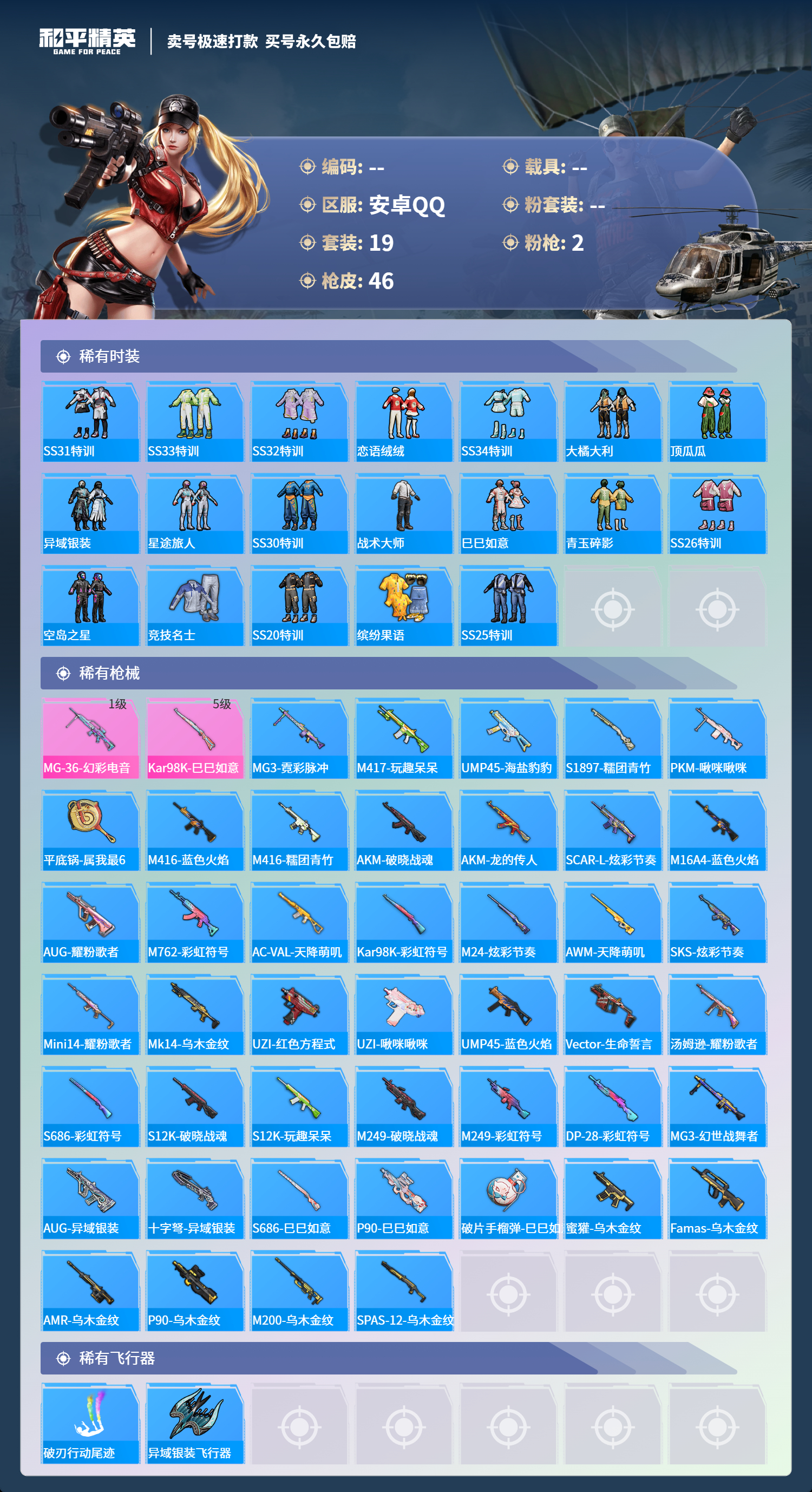 HPCMW418356和平精英账号详情图2 HPCMW418356和平精英账号详情图2