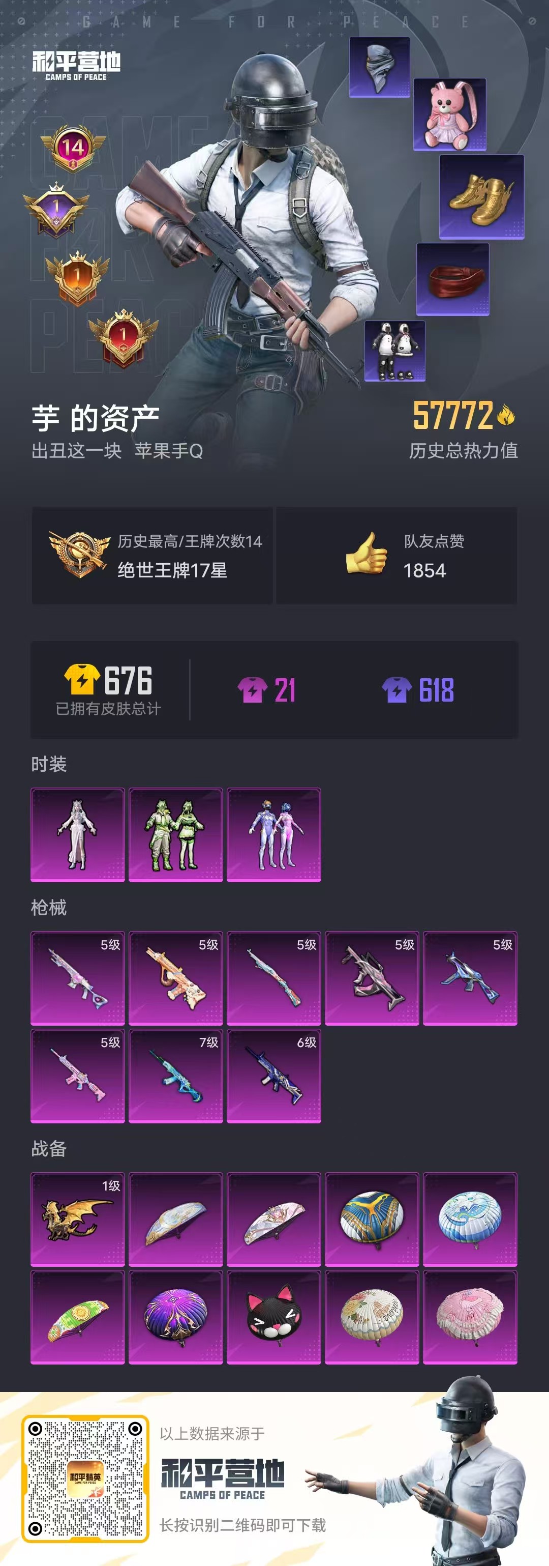 HPSJ3298261和平精英账号详情图3 HPSJ3298261和平精英账号详情图3