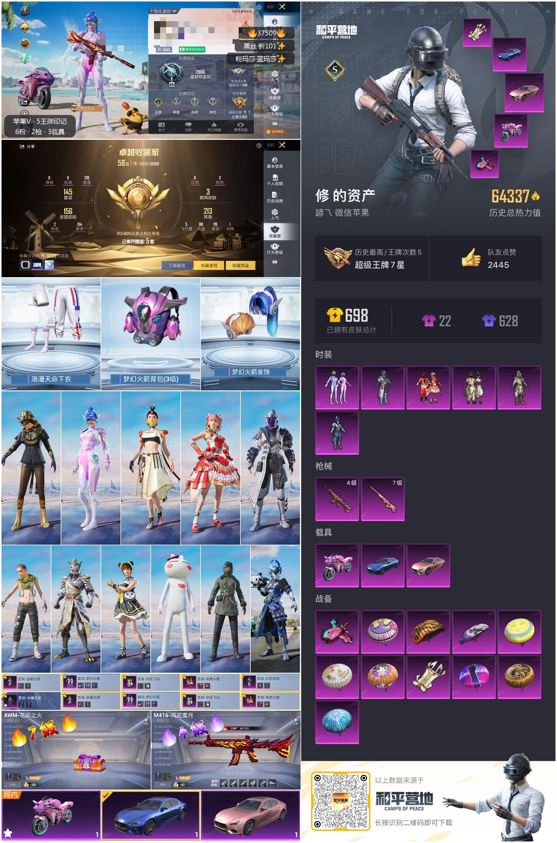 HPSJ3298244和平精英账号详情图5 HPSJ3298244和平精英账号详情图5