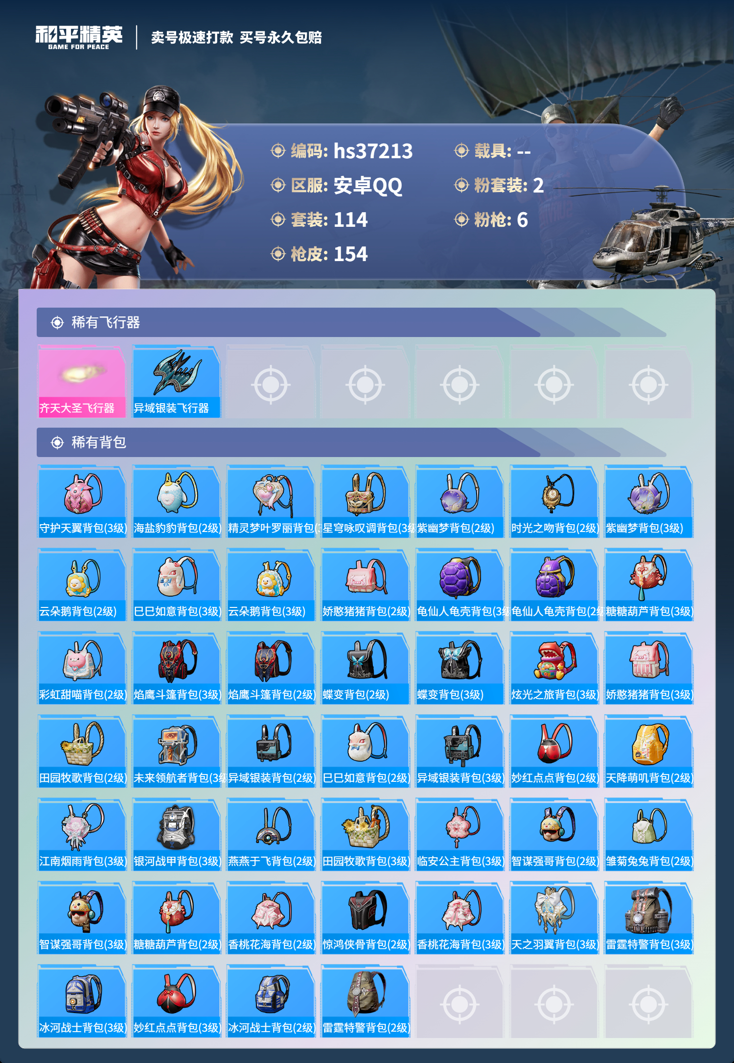 HPSJ3298104和平精英账号详情图8 HPSJ3298104和平精英账号详情图8