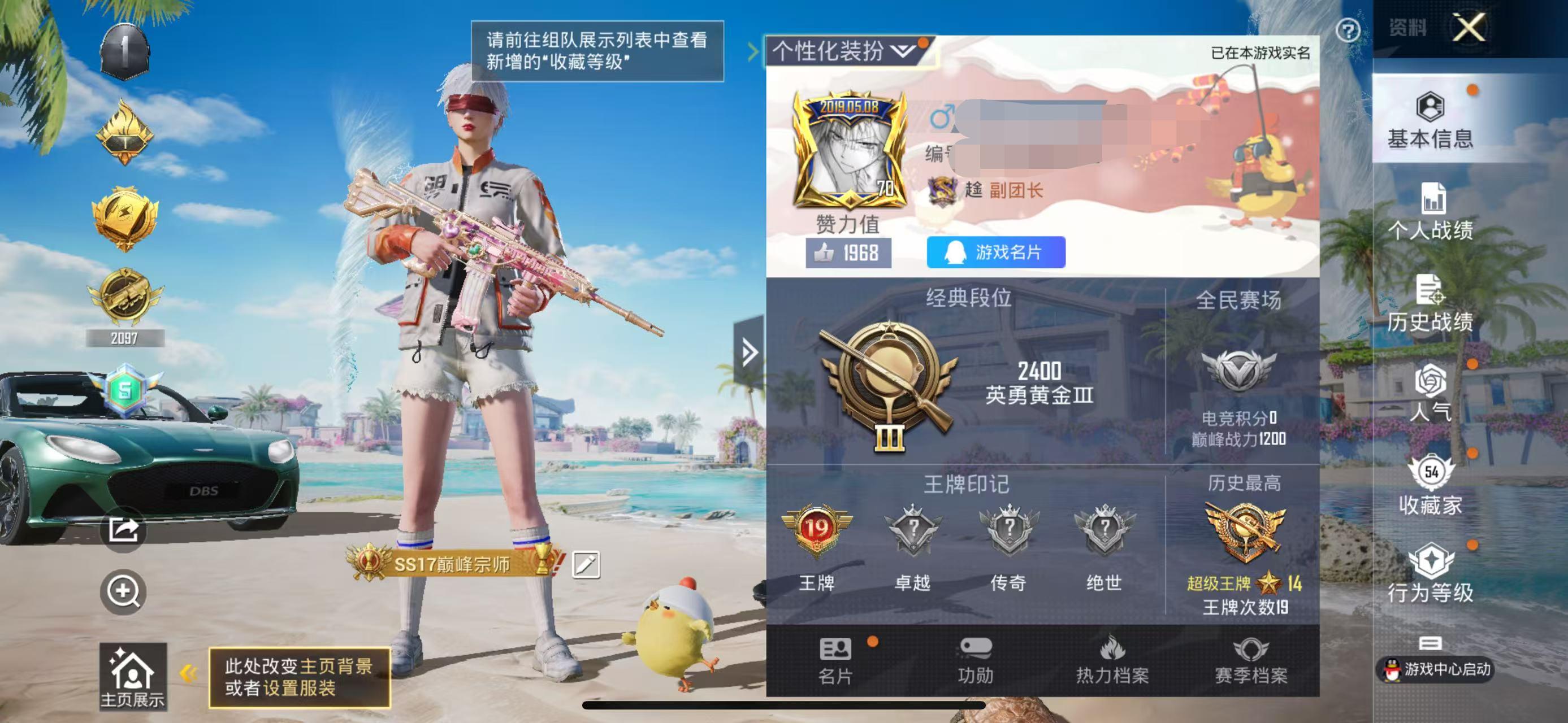 HPSJ3298301和平精英账号详情图2