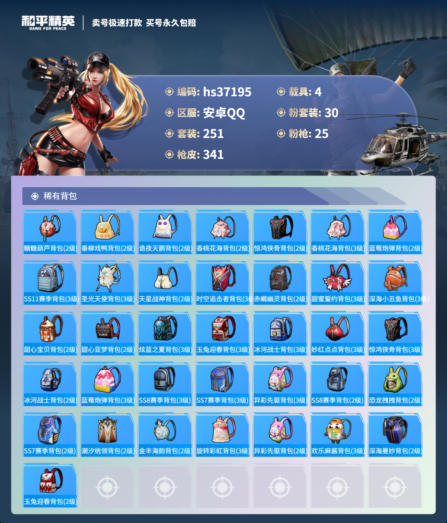 HPSJ3298189和平精英账号详情图13 HPSJ3298189和平精英账号详情图13