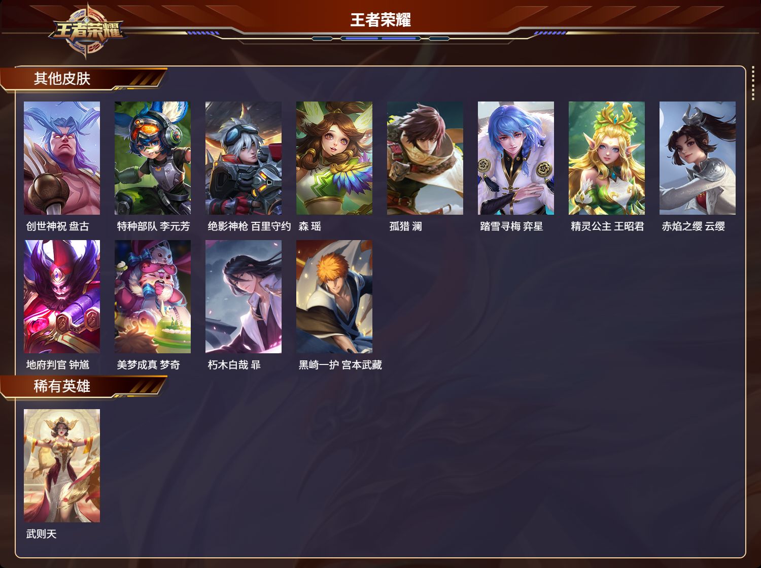 WZMK3219359王者荣耀账号详情图7 WZMK3219359王者荣耀账号详情图7