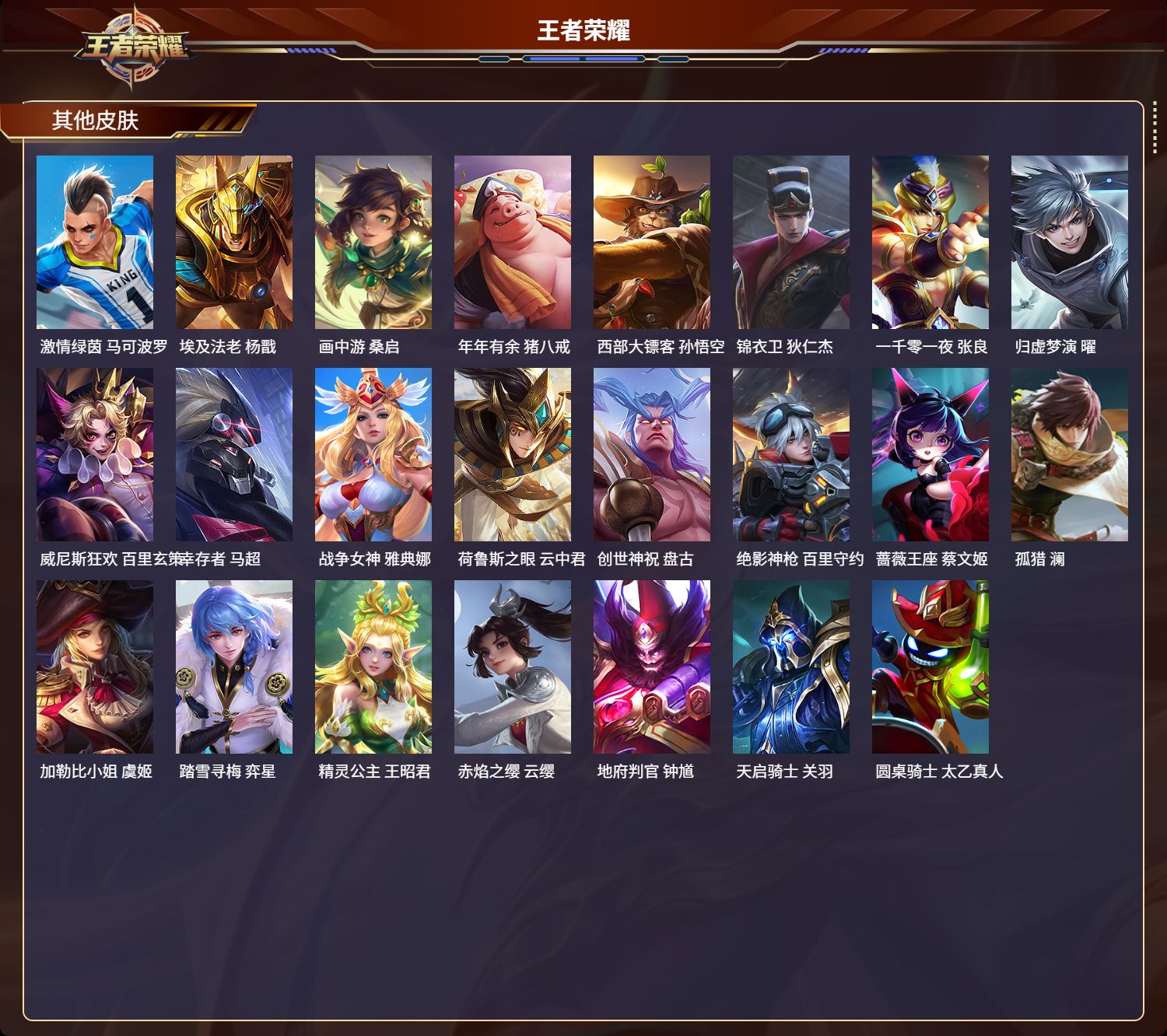 WZMK3219371王者荣耀账号详情图5 WZMK3219371王者荣耀账号详情图5