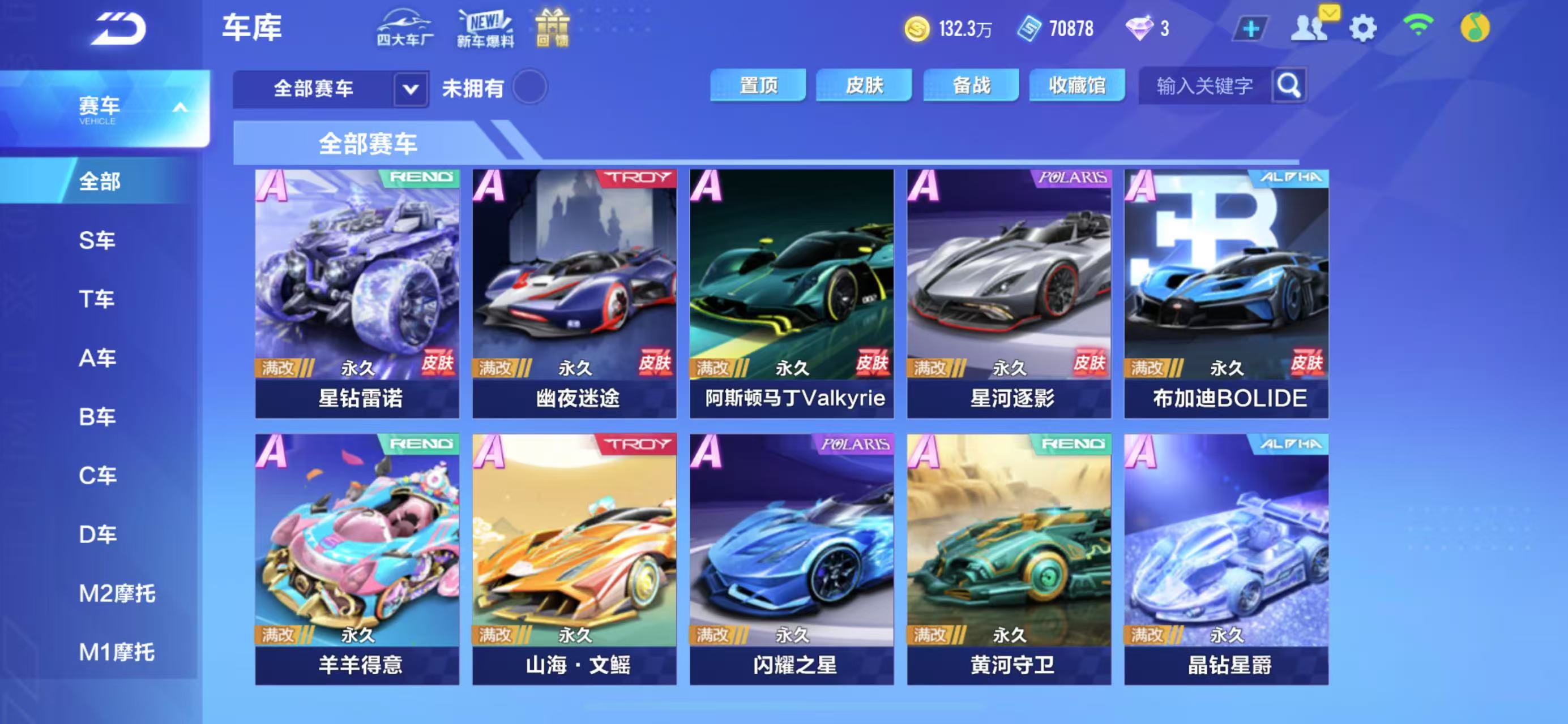 FCSCMW33526QQ飞车手游账号详情图2 FCSCMW33526QQ飞车手游账号详情图2