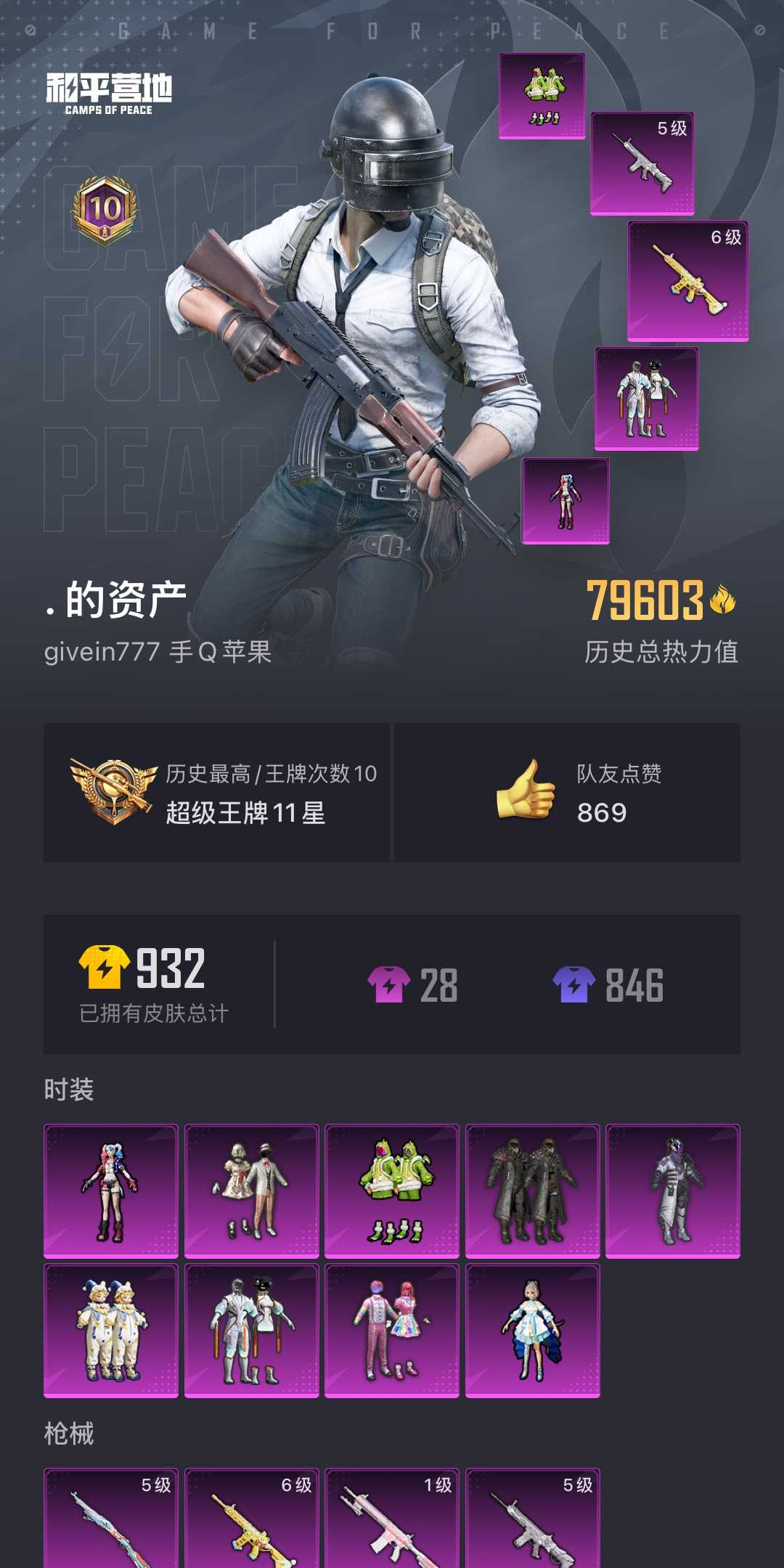 HPSJ3298054和平精英账号详情图4