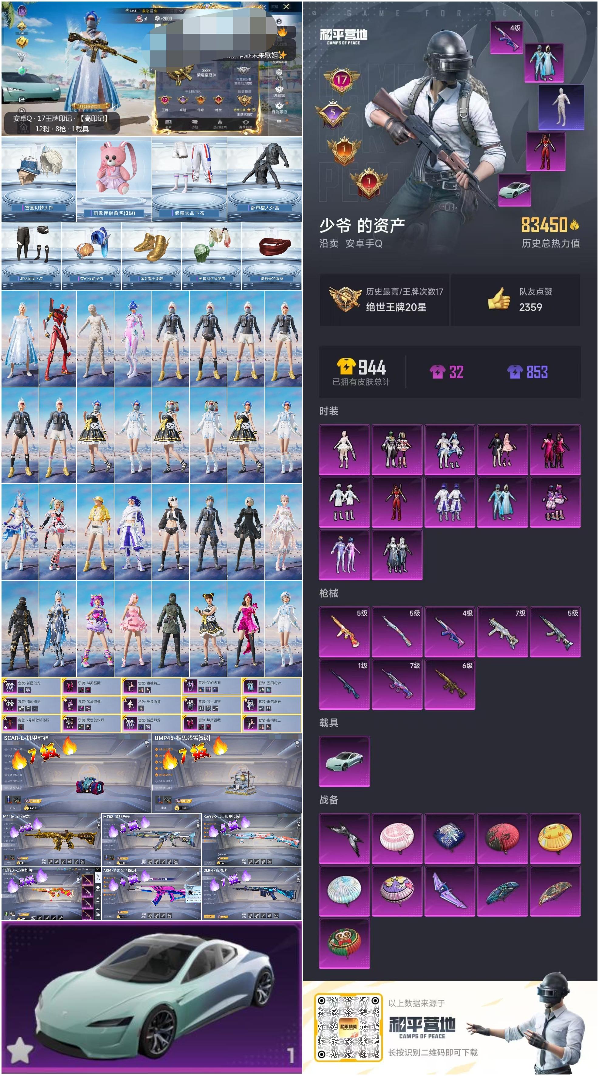 HPSJ3298329和平精英账号详情图3 HPSJ3298329和平精英账号详情图3