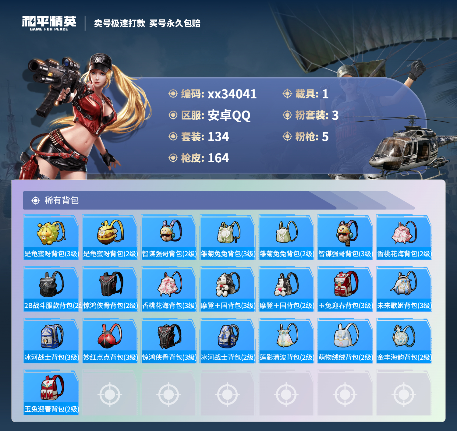 HPMK3298624和平精英账号详情图6 HPMK3298624和平精英账号详情图6