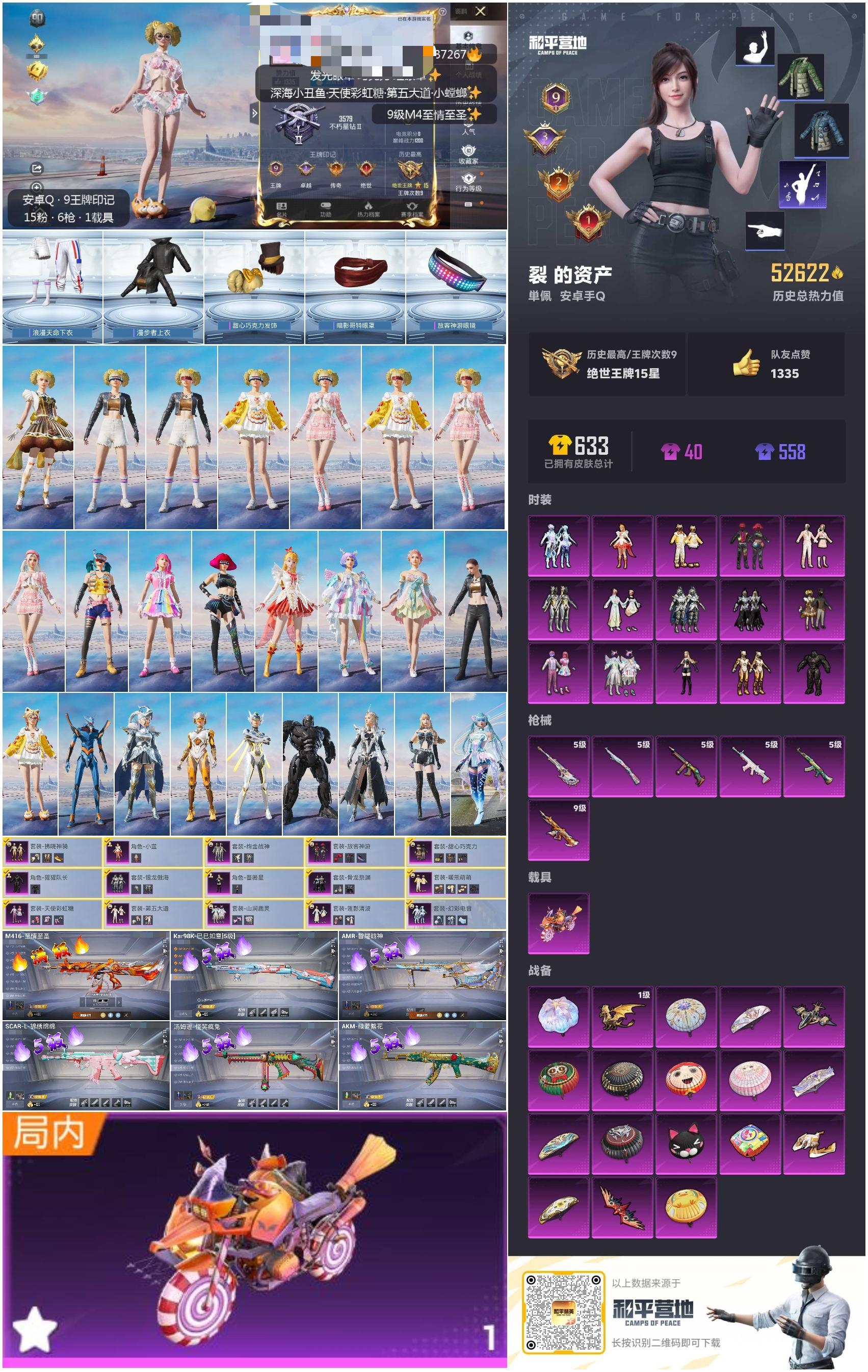 HPSJ3298202和平精英账号详情图2
