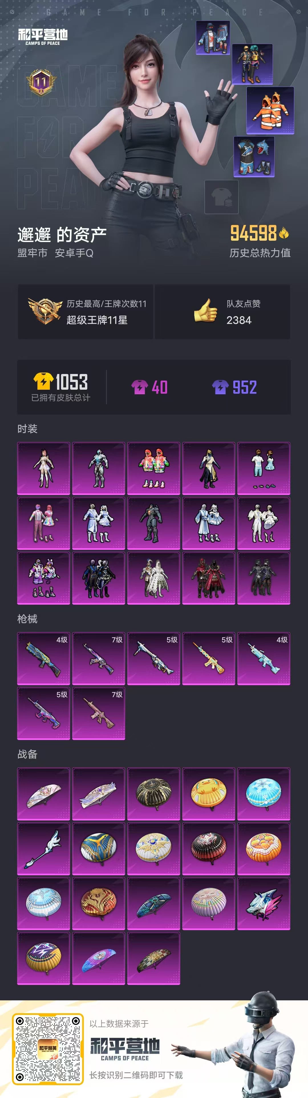 HPSJ3298177和平精英账号详情图4