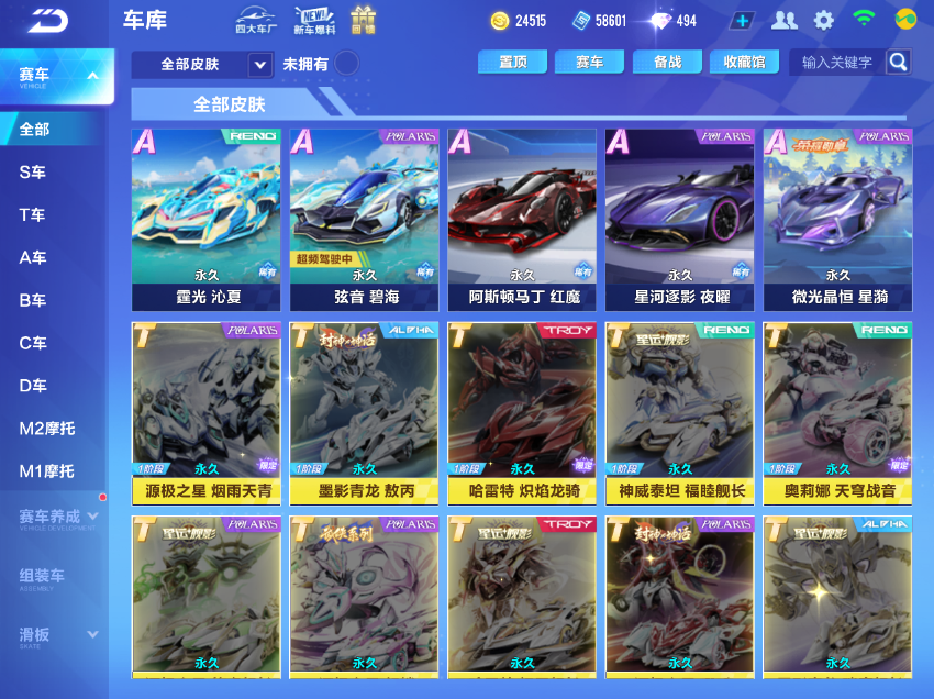 FCSCMW33529QQ飞车手游账号详情图8