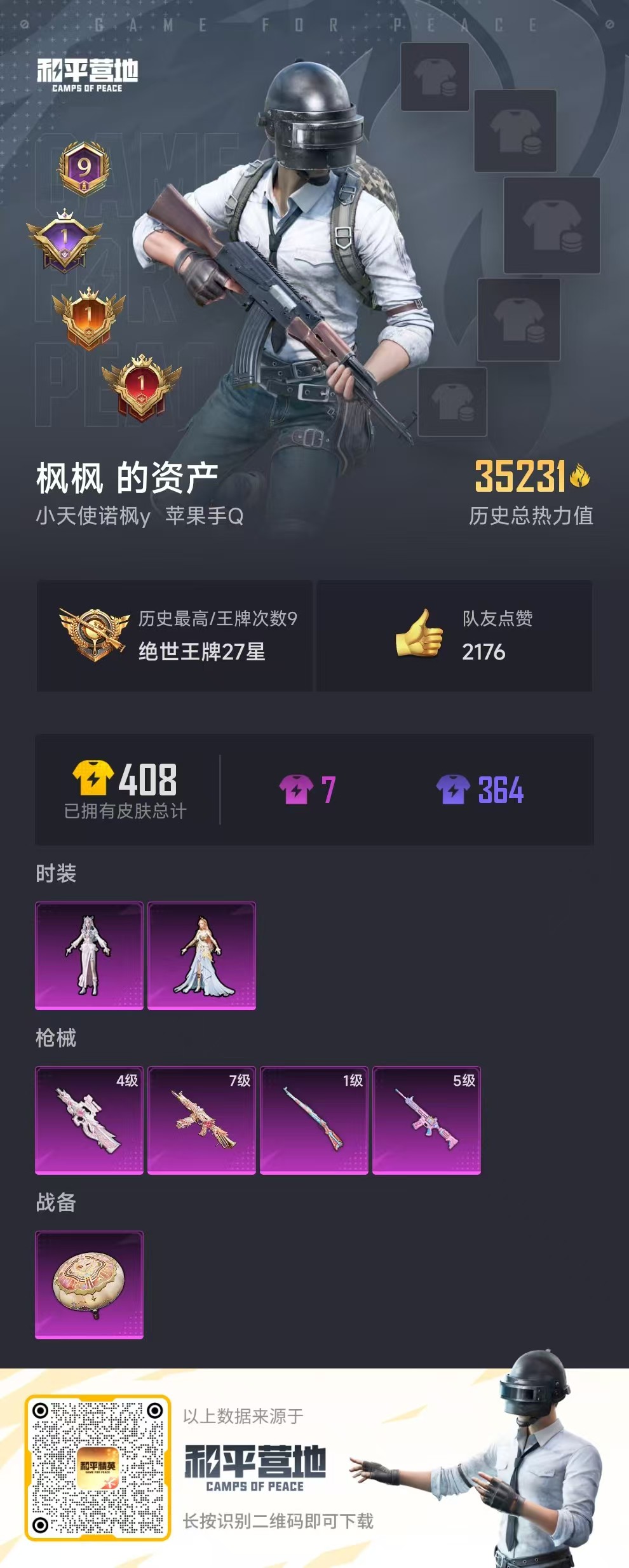 HPSJ3298147和平精英账号详情图4 HPSJ3298147和平精英账号详情图4