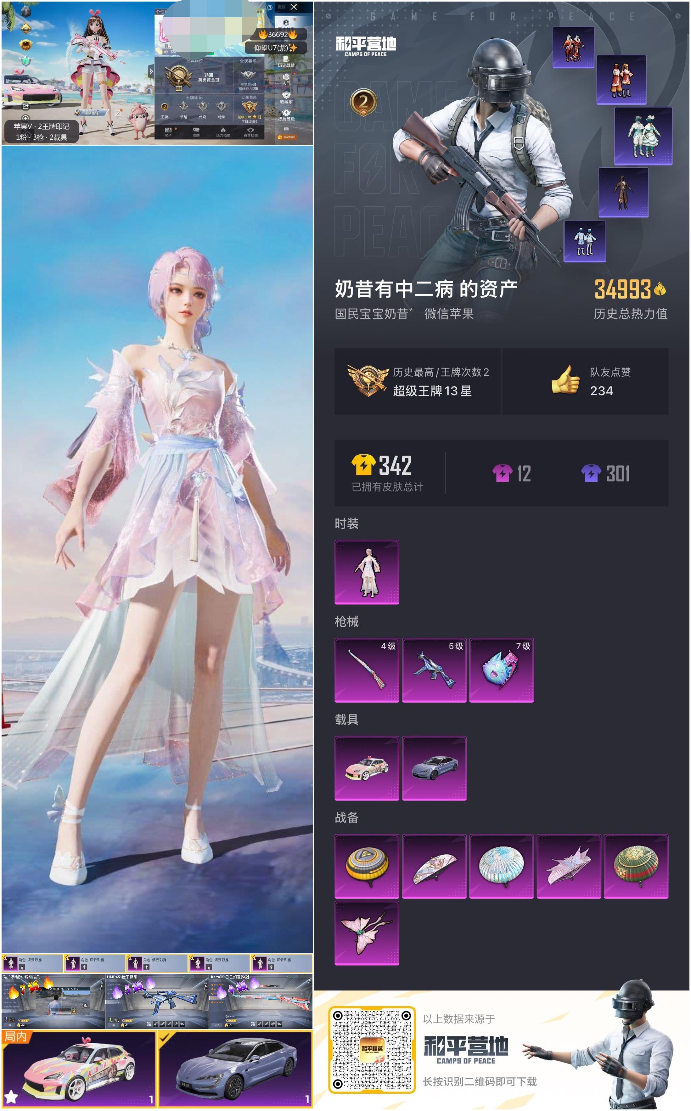 HPSJ3298058和平精英账号详情图4 HPSJ3298058和平精英账号详情图4