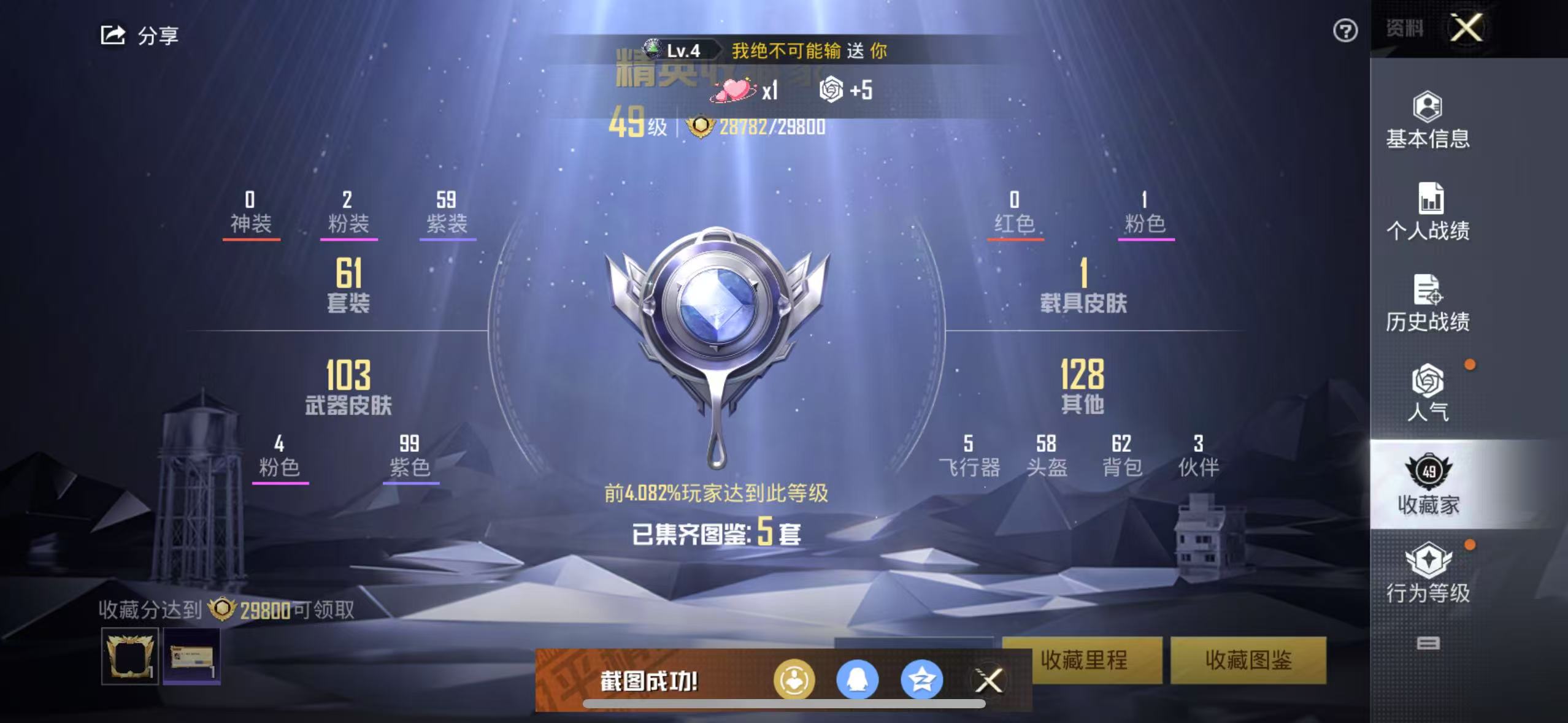 HPSJ3298287和平精英账号详情图3