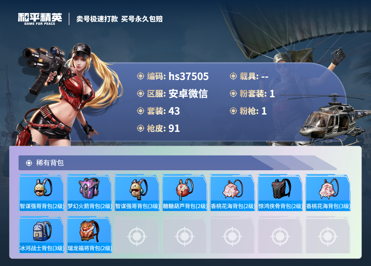 HPSJ3298241和平精英账号详情图7 HPSJ3298241和平精英账号详情图7