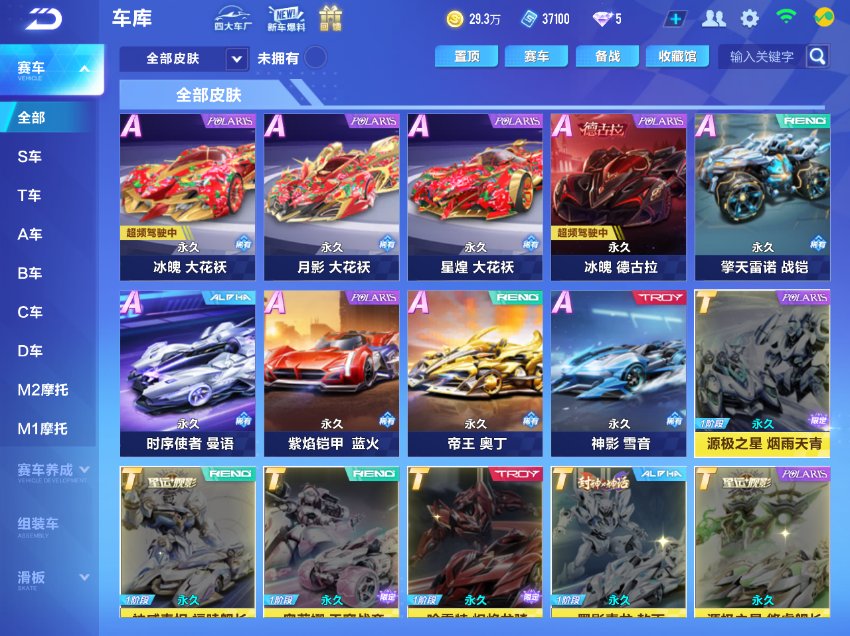FCSCMW33530QQ飞车手游账号详情图7