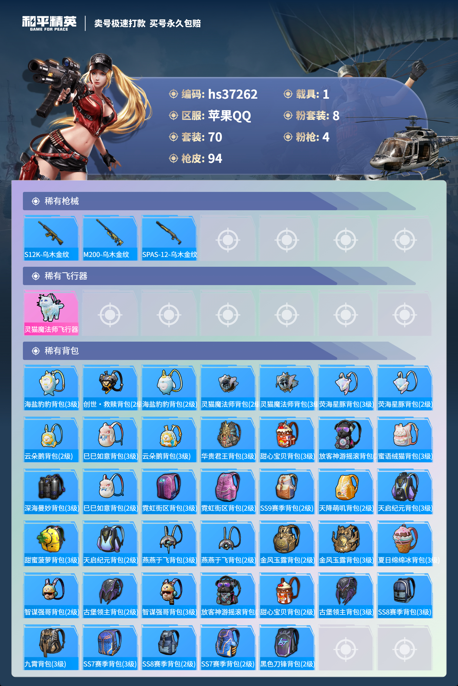 HPSJ3298215和平精英账号详情图5 HPSJ3298215和平精英账号详情图5