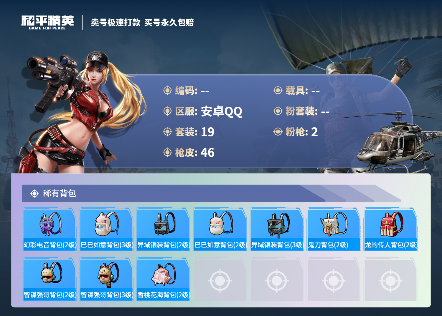 HPCMW418356和平精英账号详情图3 HPCMW418356和平精英账号详情图3