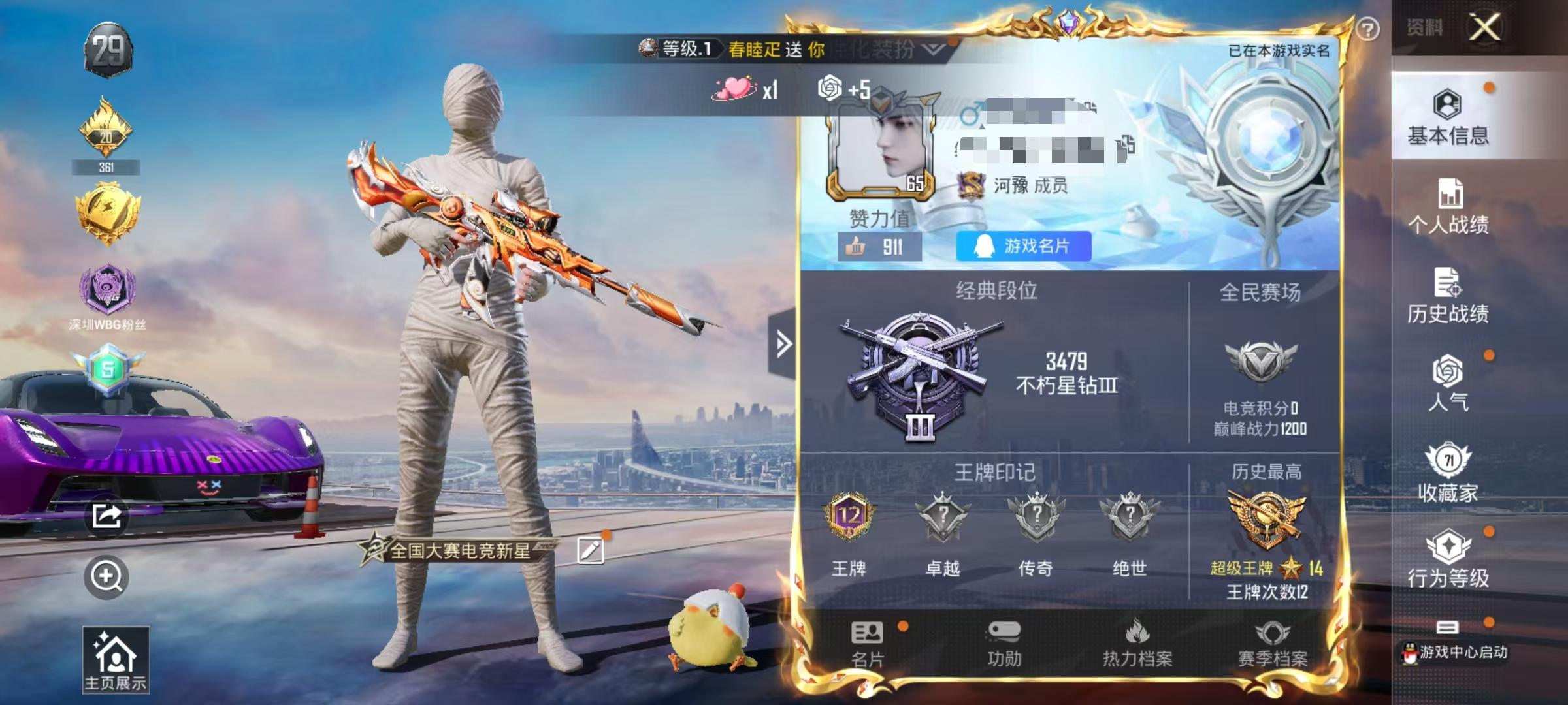 HPSJ3298248和平精英账号详情图4