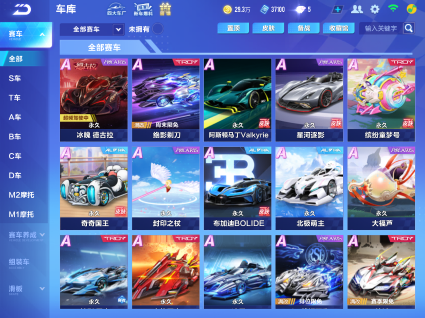 FCSCMW33530QQ飞车手游账号详情图6