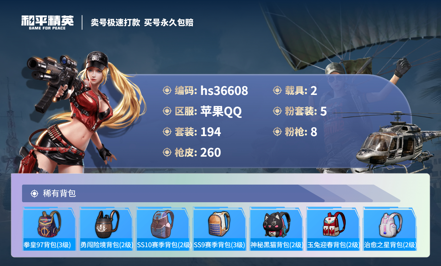 HPSJ3298404和平精英账号详情图11 HPSJ3298404和平精英账号详情图11