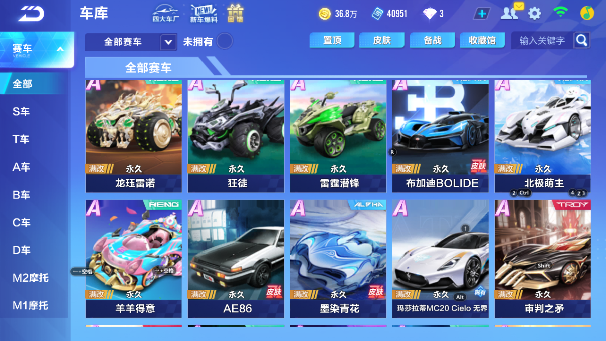 FCSCMW33525QQ飞车手游账号详情图8