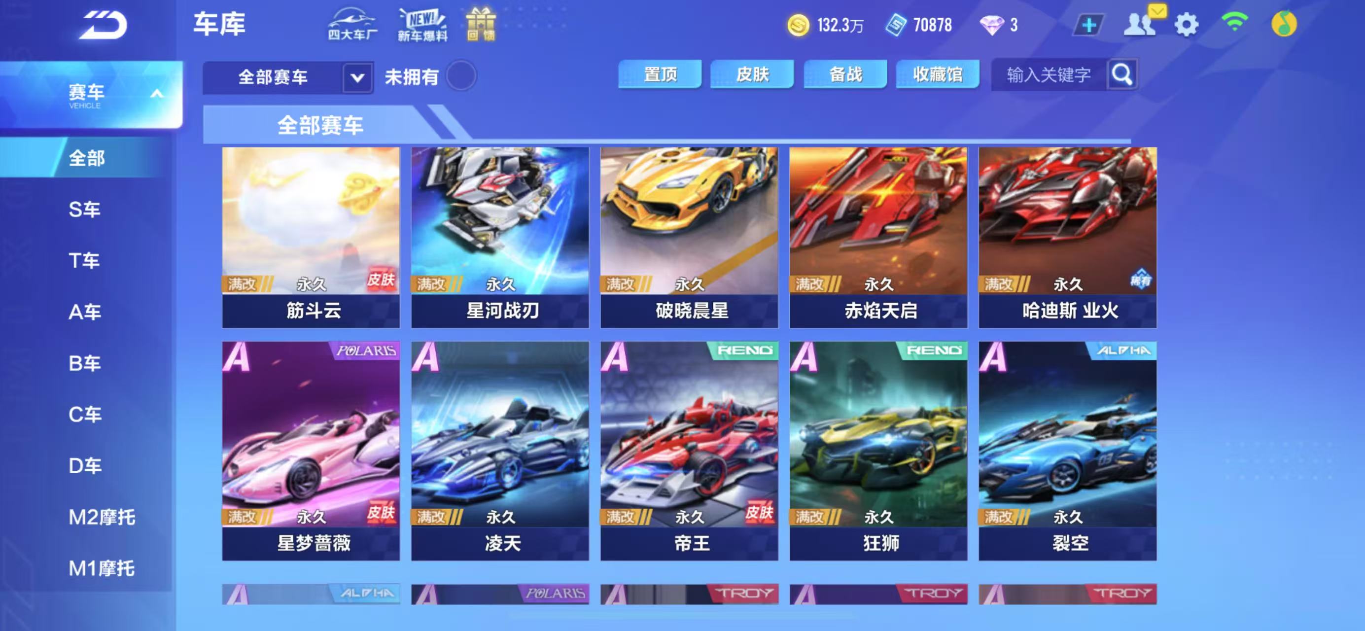 FCSCMW33526QQ飞车手游账号详情图3 FCSCMW33526QQ飞车手游账号详情图3