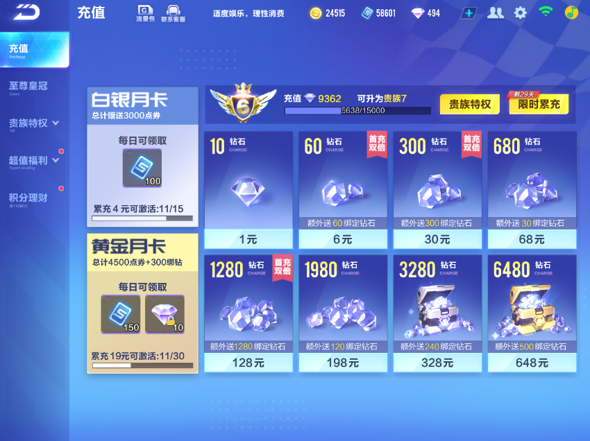 FCSCMW33529QQ飞车手游账号详情图5