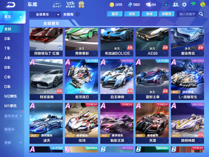 FCSCMW33529QQ飞车手游账号详情图7