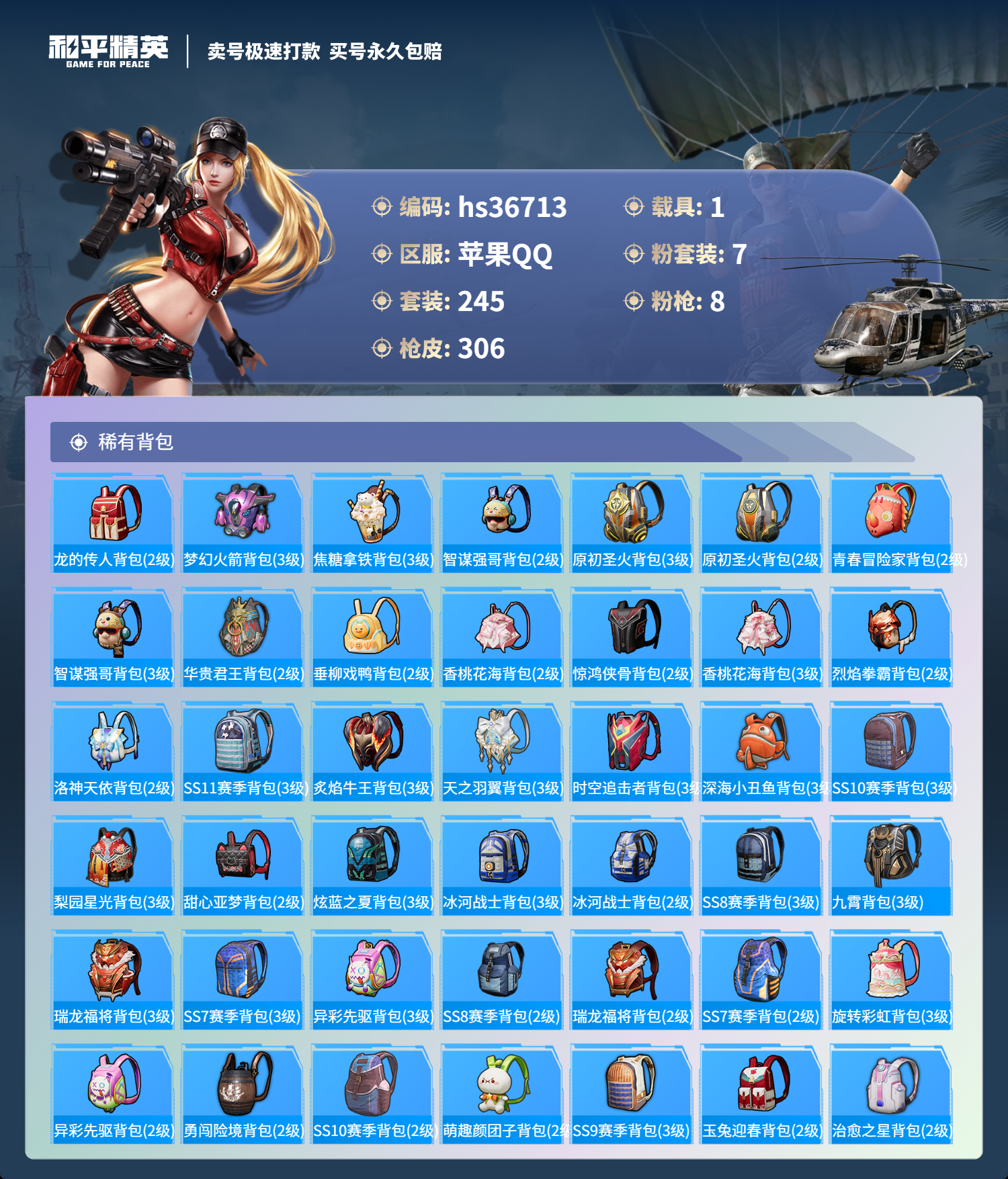 HPSJ3298188和平精英账号详情图12