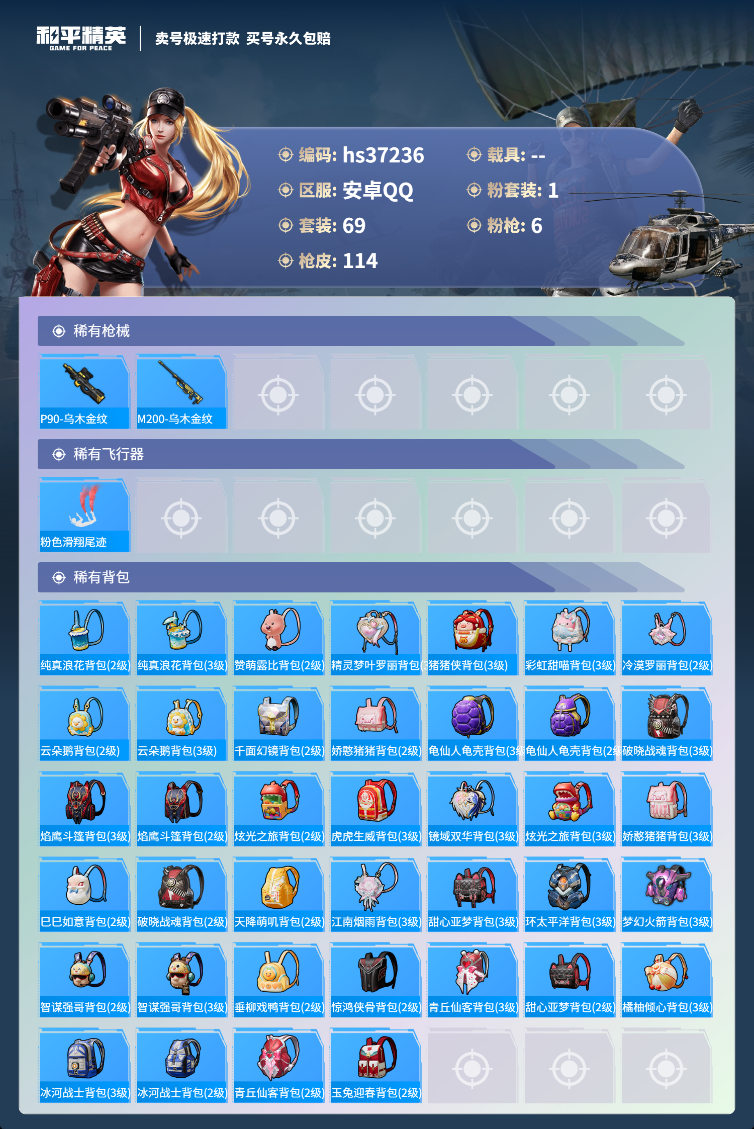 HPSJ3298102和平精英账号详情图5