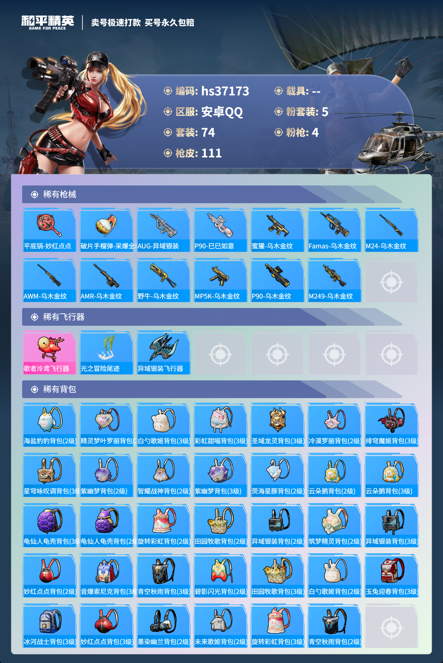 HPSJ3298056和平精英账号详情图8 HPSJ3298056和平精英账号详情图8